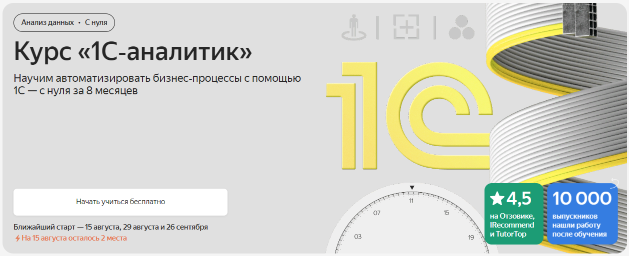 [Яндекс.Практикум] Курс «1С‑аналитик». Часть 3 из _0.png